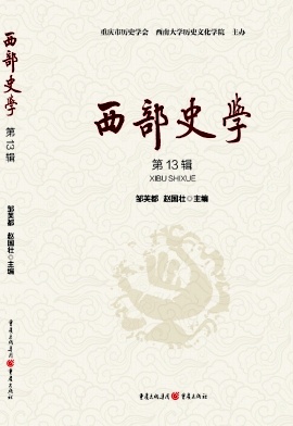 西部史学（集刊）（不收版面费审稿费）