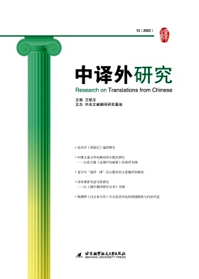中译外研究（集刊）