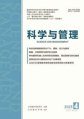 科学与管理（不收版面费审稿费）