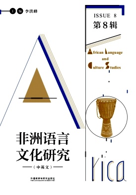 非洲语言文化研究（集刊）