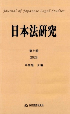 日本法研究（集刊）