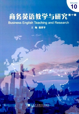 商务英语教学与研究（集刊）（不收版面费审稿费）