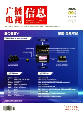 广播电视信息