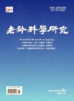 老龄科学研究（不收版面费审稿费）