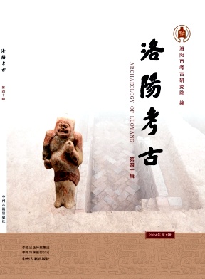 洛阳考古（集刊）