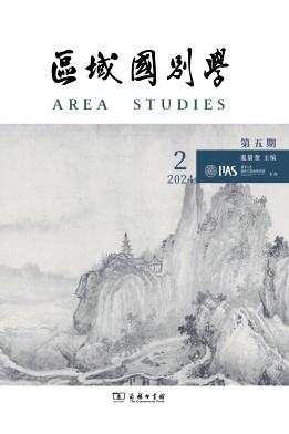 区域国别学（集刊）
