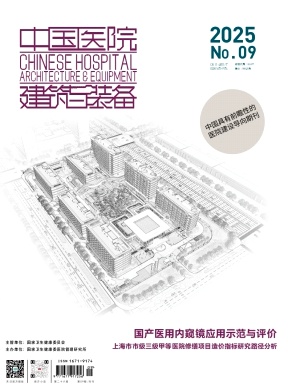 中国医院建筑与装备