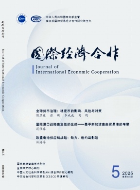 国际经济合作（不收版面费审稿费）