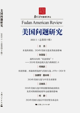 美国问题研究（集刊）