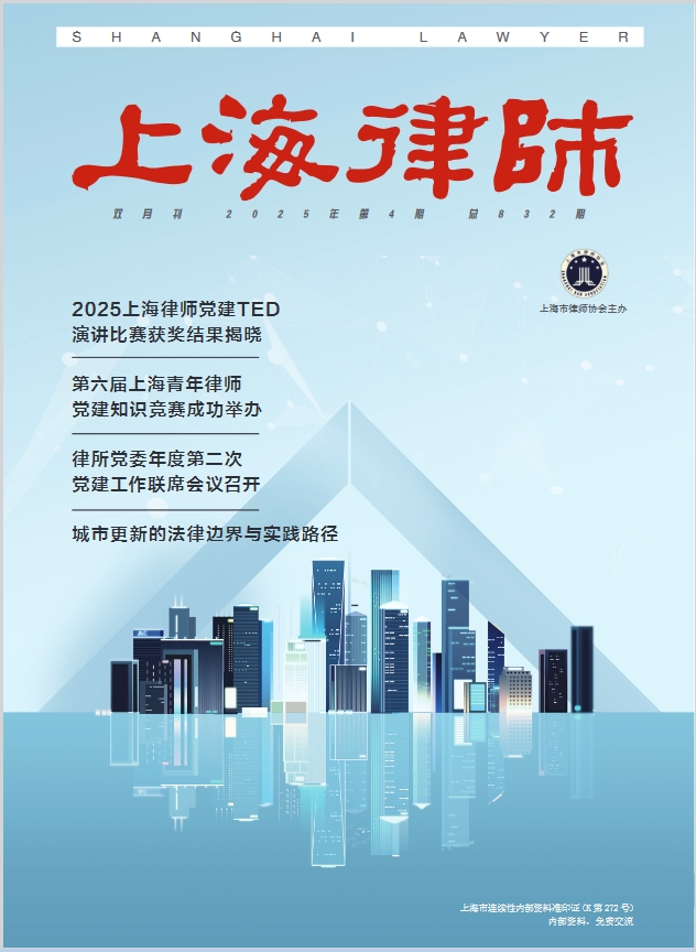 上海律师（内刊）