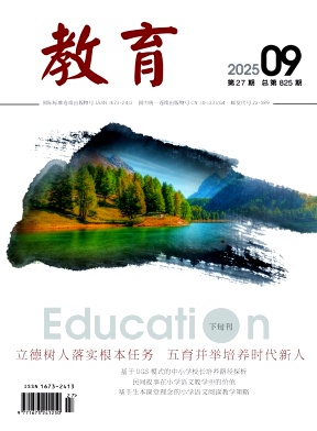 《教育》（旬刊）