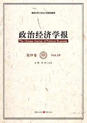 政治经济学报（集刊）（原：清华政治经济学报）