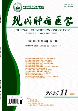 现代肿瘤医学