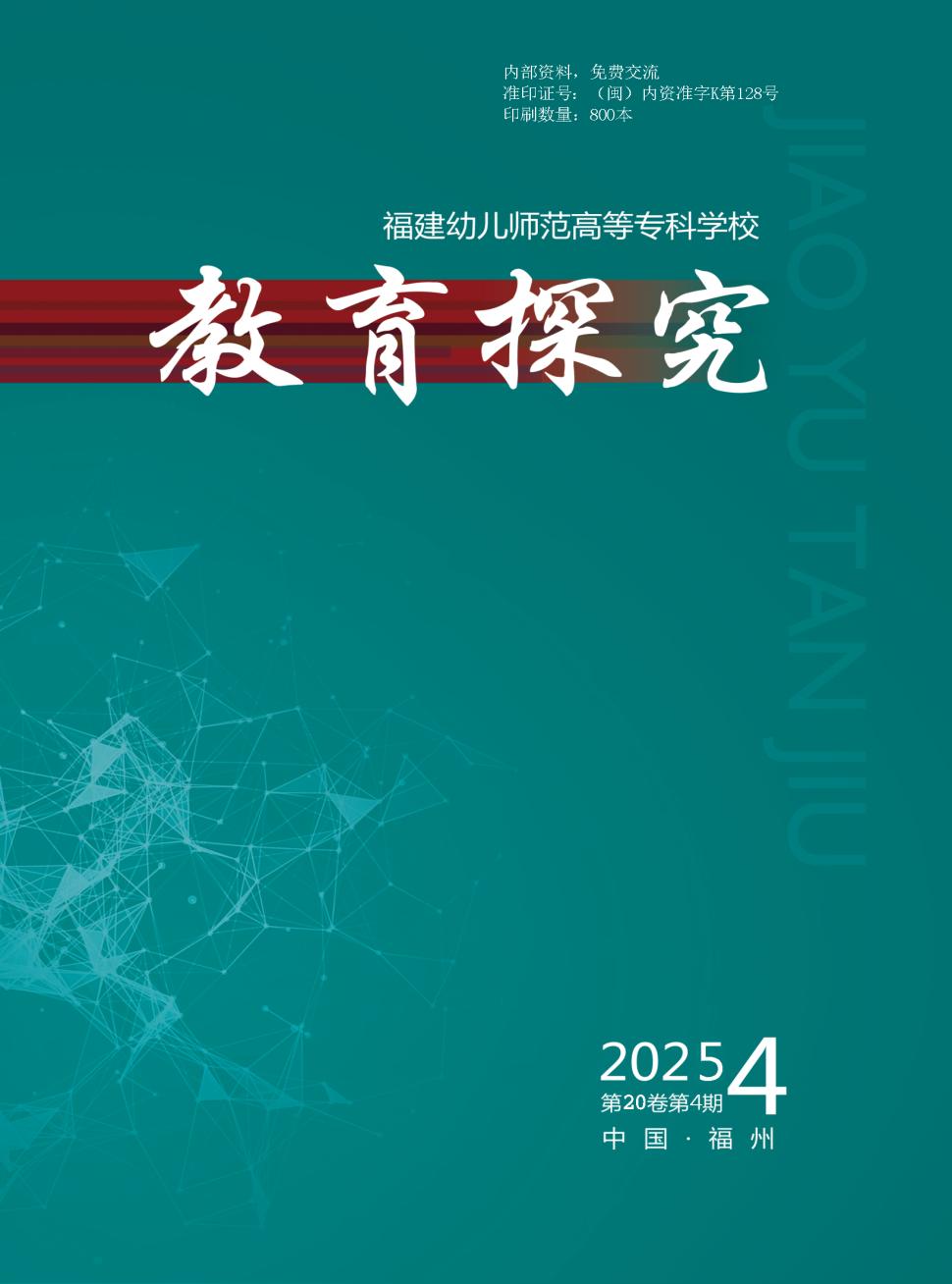 教育探究（内刊）（不收版面费审稿费）