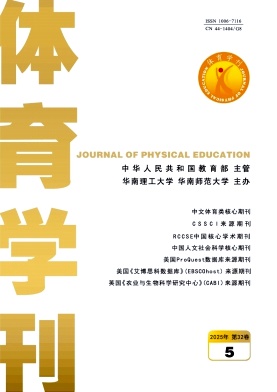 体育学刊