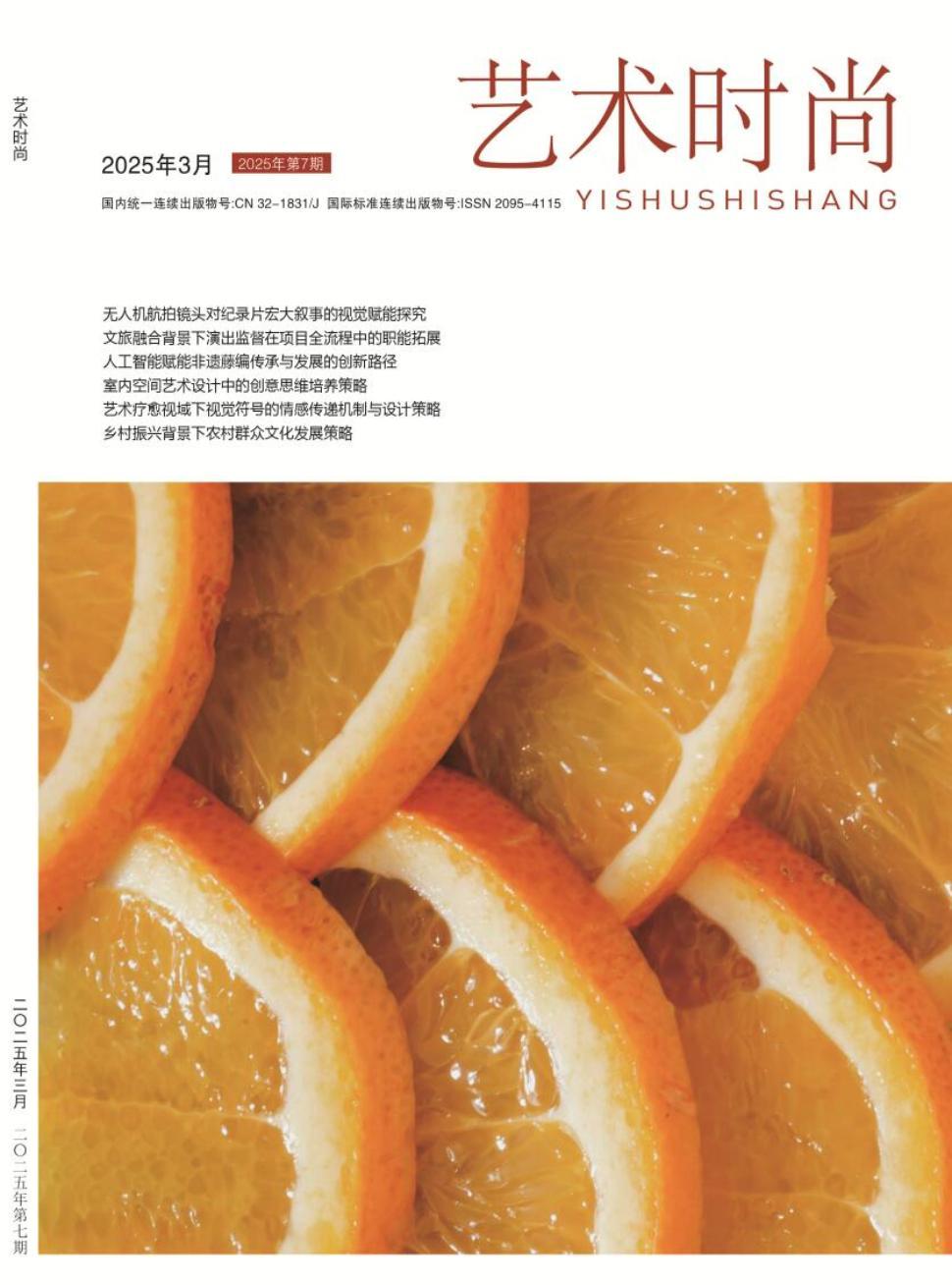 艺术时尚（原:歌迷大世界）