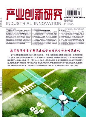 产业创新研究（优稿不收版面费）