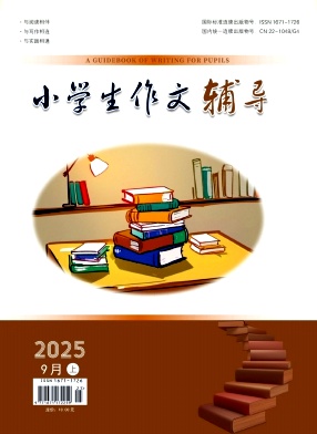 小学生作文辅导