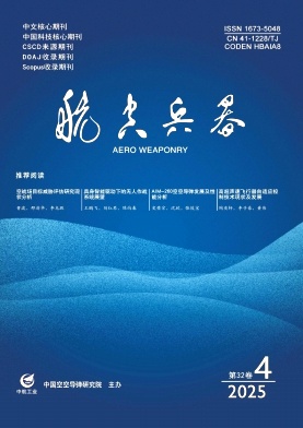 航空兵器（不收版面费审稿费）