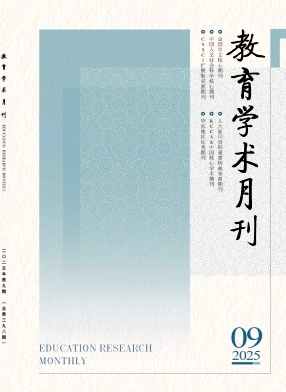 教育学术月刊（原：江西教育科研）（不收版面费审稿费） 