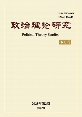 政治理论研究