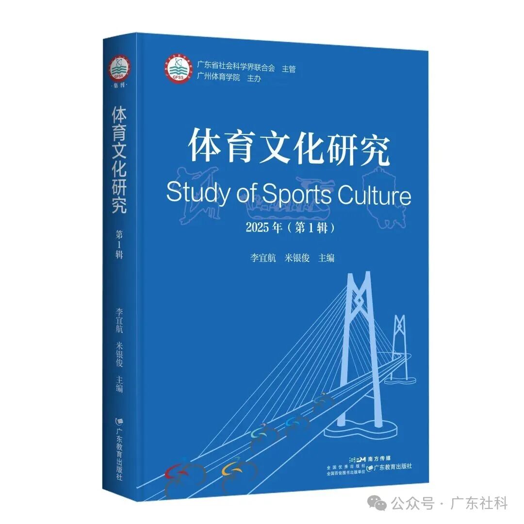 体育文化研究（集刊）