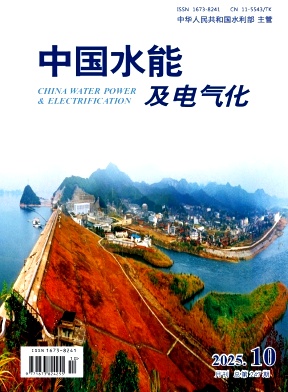 中国水能及电气化（不收版面费审稿费）