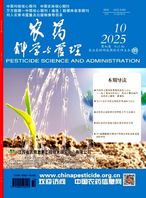 农药科学与管理（不收版面费）