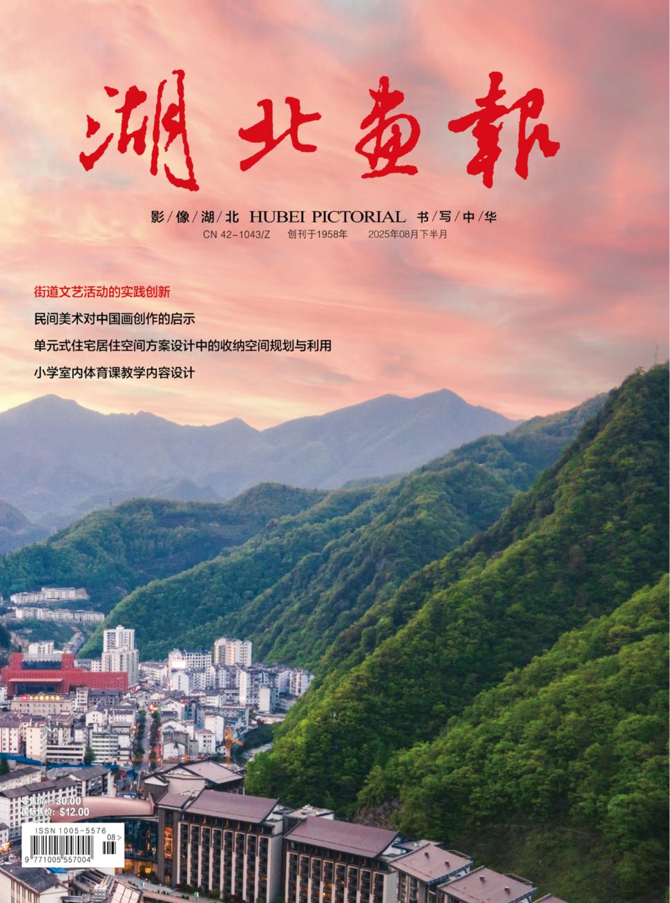 湖北画报（下半月）