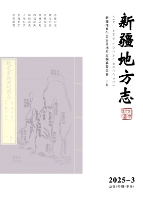 新疆地方志（不收版面费审稿费）