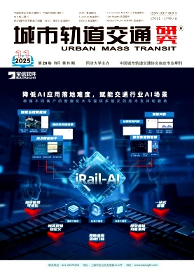 城市轨道交通研究