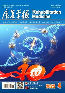 康复学报（原：福建中医药大学学报、福建中医学院学报）