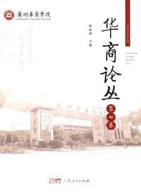 华商论丛（集刊）（不收版面费）