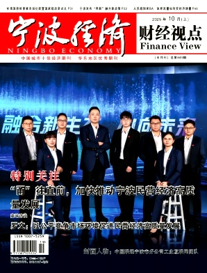 宁波经济（财经视点）（原：宁波经济）