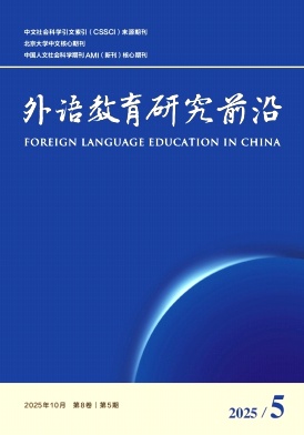 外语教育研究前沿（原：中国外语教育）（不收版面费审稿费）