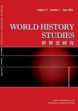 世界史研究（英文版）（World History Studies）（不收版面费审稿费）