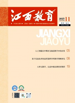 江西教育（综合版）