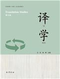 译学（原：翻译学刊）（集刊）（不收版面费审稿费）