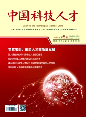 中国科技人才（原：中国科教创新导刊）（不收版面费审稿费）