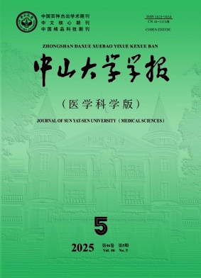 中山大学学报（医学科学版）
