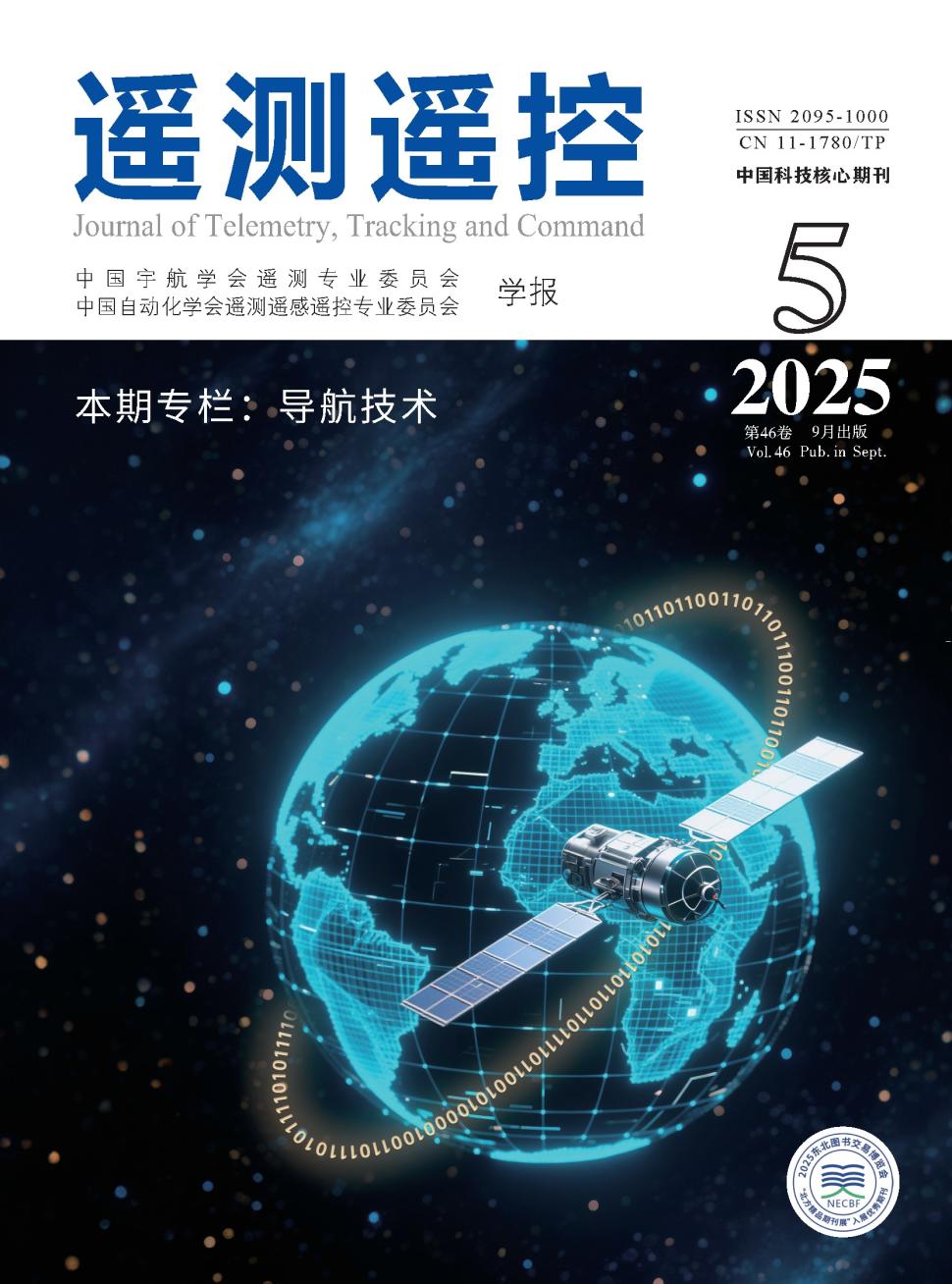 遥测遥控（不收版面费）