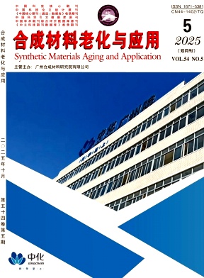 合成材料老化与应用