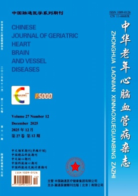 中华老年心脑血管病杂志