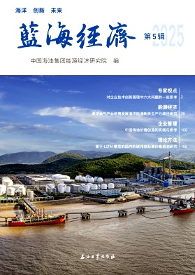 蓝海经济（集刊）
