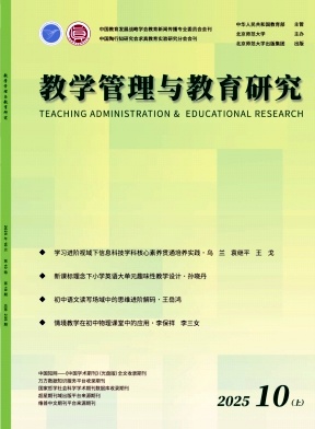 教学管理与教育研究（原：科技创业家）（不收版面费审稿费） 