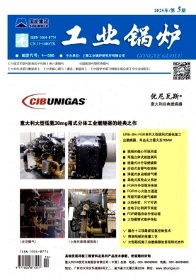 工业锅炉（不收版面费审稿费）