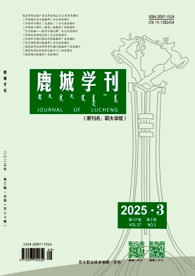 鹿城学刊（原：职大学报）（不收版面费审稿费）