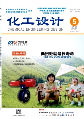 化工设计