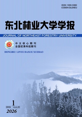 东北林业大学学报