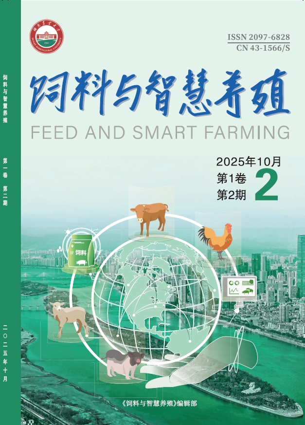 饲料与智慧养殖（原：湖南饲料）